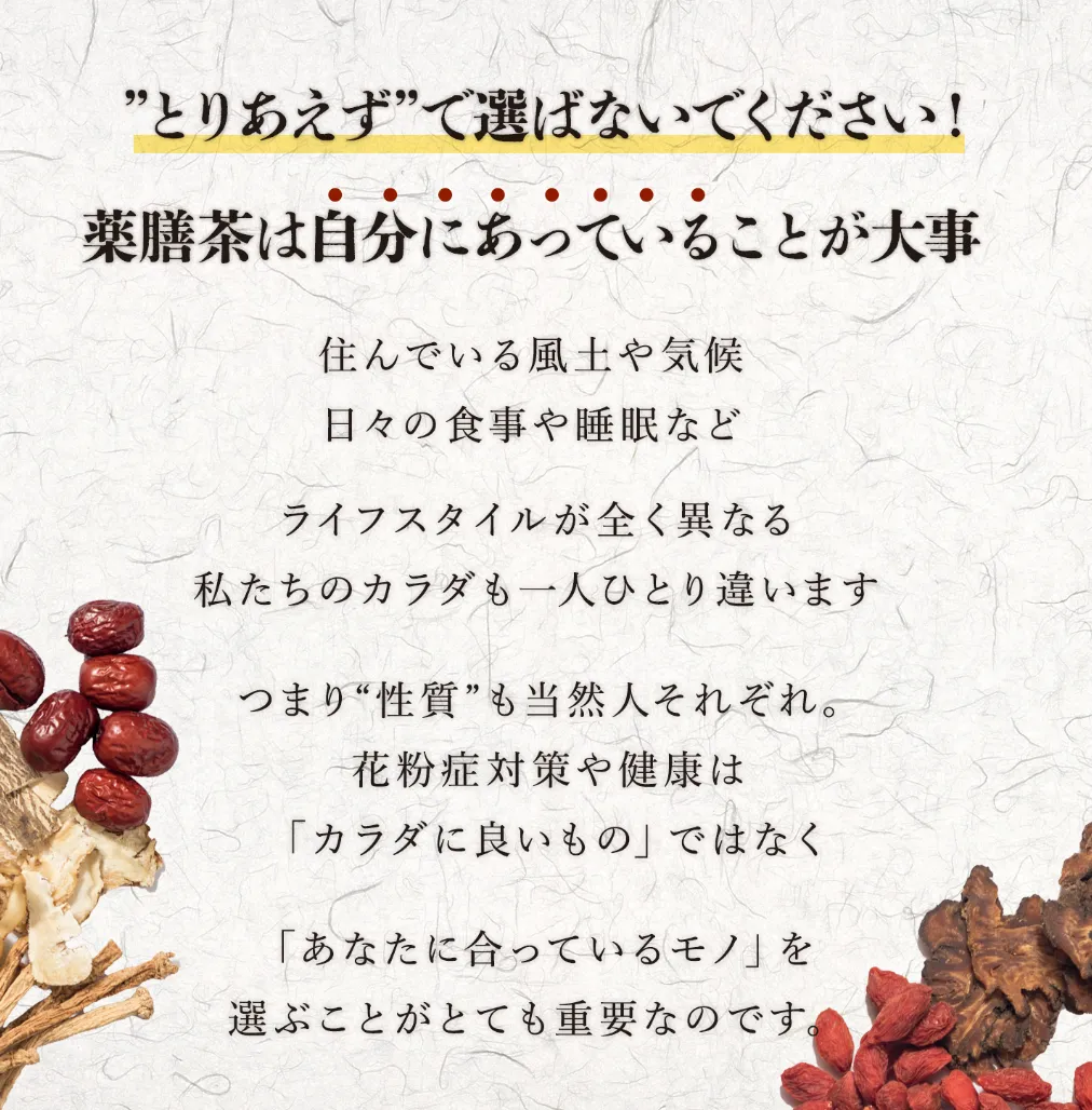 住んでいる風土や気候日々の食事や睡眠などライフスタイルが全く異なる私たちのカラダも一人ひとり違います。つまり”体質”も当然異なります。健康やダイエットは「カラダに良いモノ」ではなく「あなたに合ってるモノ」を選ぶことがとても重要なのです。