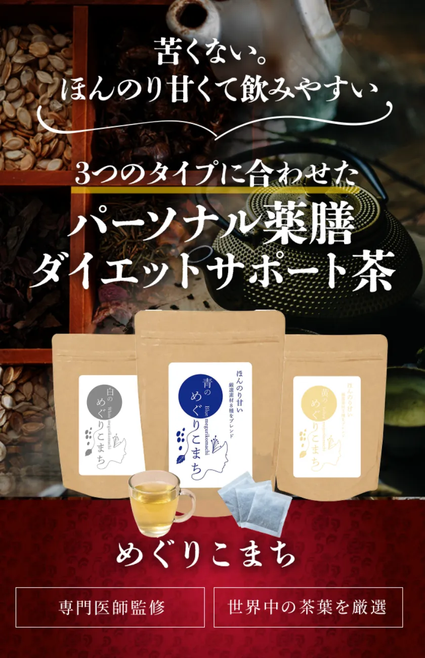 パーソナル薬膳ダイエットプログラム